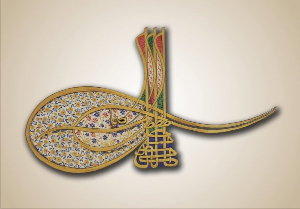 H.Ramazan 1005 Tarihli Şeyh İsmail Efendi Vakfiyesinden Sultan III. Mehmed Tuğrası