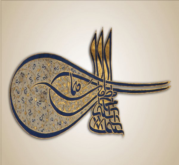 H.Şevval 953 Tarihli Şehzade Sultan Mehmed Han Hazretlerinin Hudutname Defterinden Tuğra Örneği